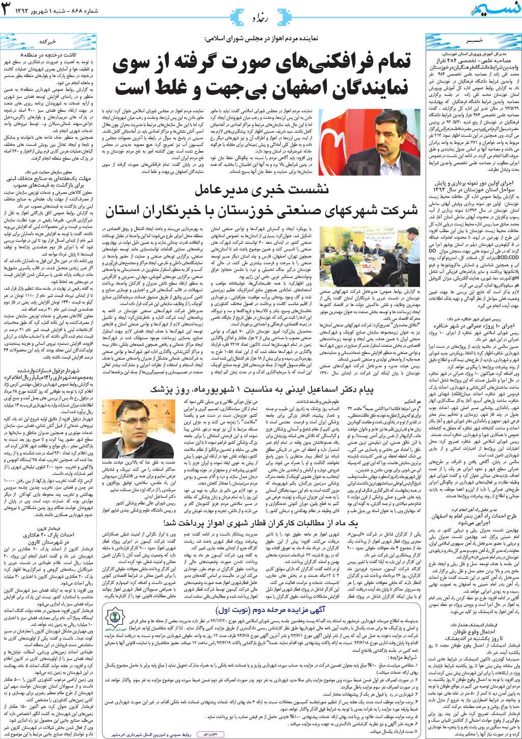 صفحه رخداد روزنامه نسیم شماره 868